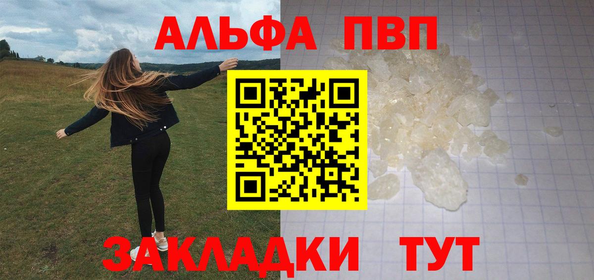 А ПВП VHQ  Вход с VPN  Нефтекамск  А ПВП кристаллы 