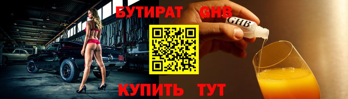 Нефтекамск  БУТИРАТ  Вход с VPN  БУТИРАТ оксана 