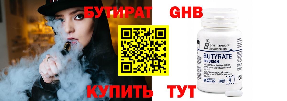 Бутират оксана Нефтекамск