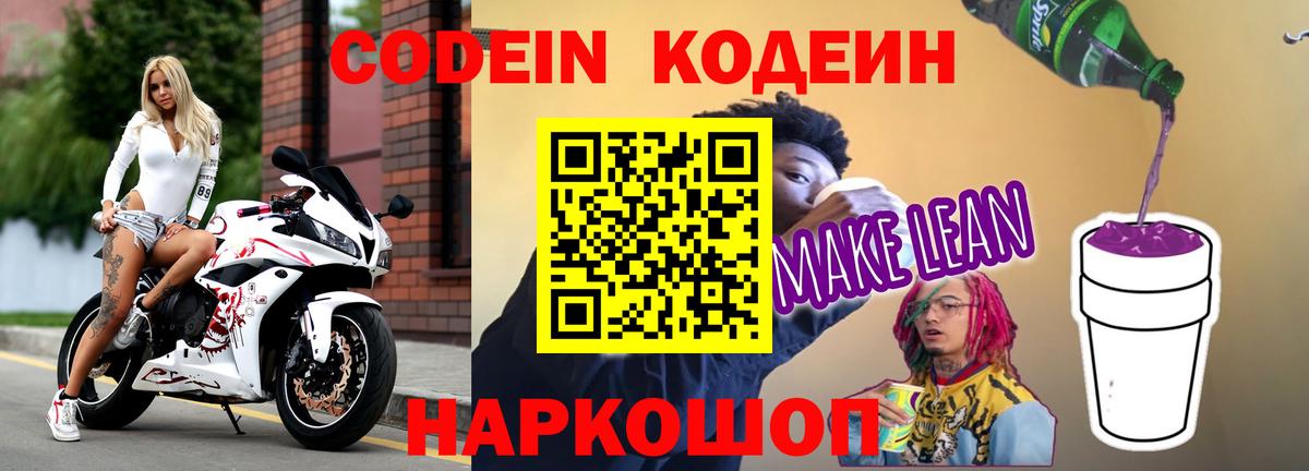 Codein Purple Drank Нефтекамск